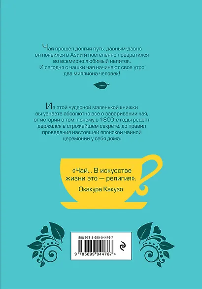 Чай. Бодрый купаж из терпких историй, ярких рецептов и прочих пустяков - фото 2