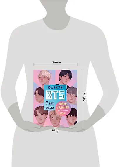Фанбук BTS. 7 лет вместе! Новые задания для настоящих ARMY! - фото 4
