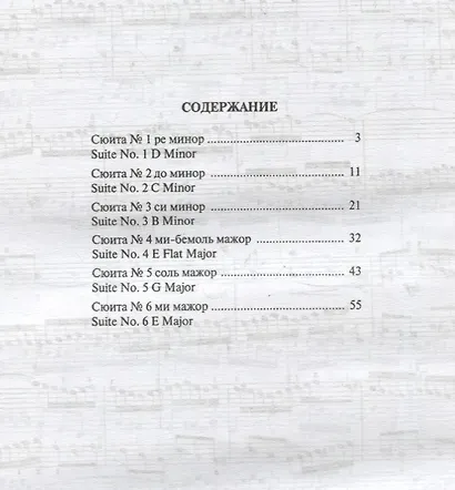 Французские сюиты (м) Бах - фото 2