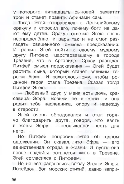 Мифы Древней Греции - фото 5