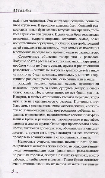 Уйти нельзя остаться. Как говорить с детьми о разводе родителей - фото 5