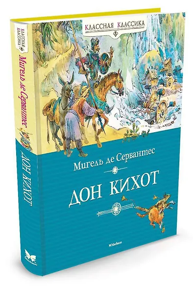 Дон Кихот - фото 3