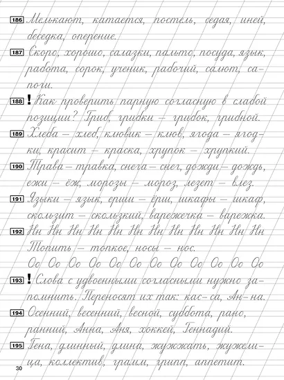Чистописание и грамотность. Обучающие прописи - фото 9