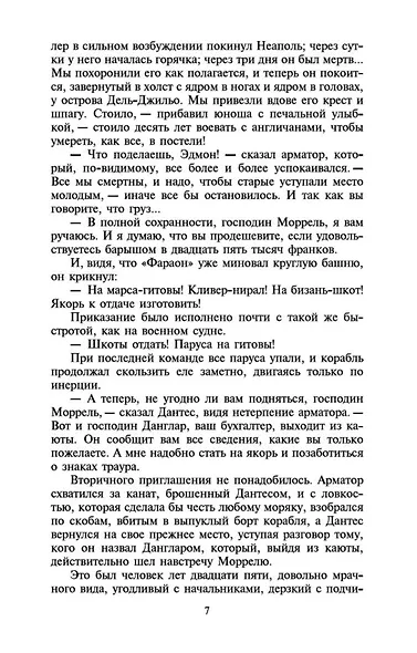 Граф Монте-Кристо (комплект из 2 книг) - фото 11