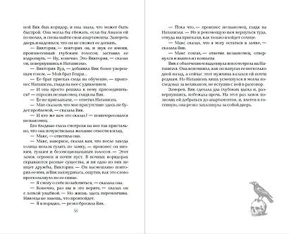Лишенные богов (#1) - фото 14