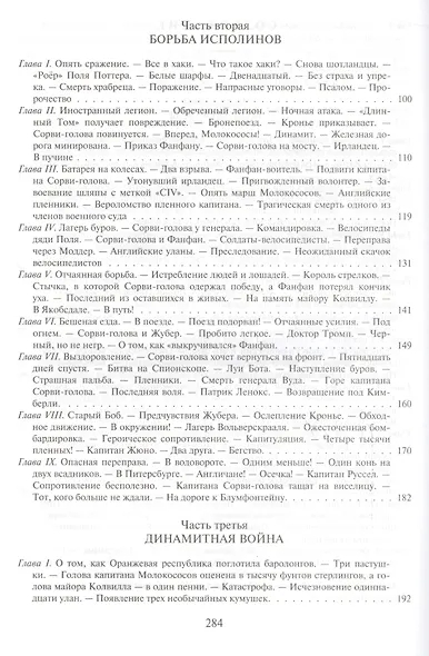 Капитан Сорви-голова - фото 3