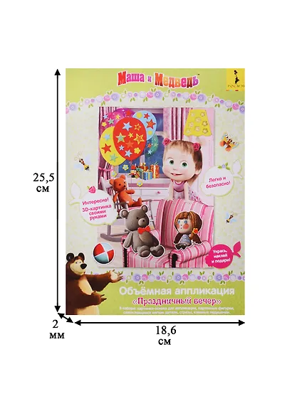 Маша и Медведь. 3D-картинка Праздничный вечер. 18х25см. 34858 - фото 3