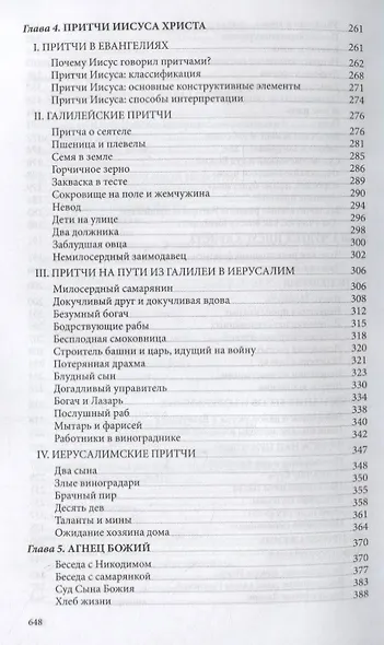 Иисус Христос - фото 4