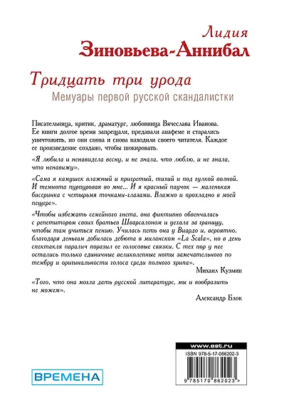 Тридцать три урода. Мемуары первой русской скандалистки - фото 2