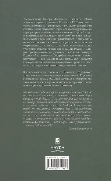 Маска и душа - фото 2