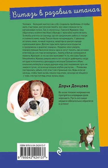 Витязь в розовых штанах - фото 2
