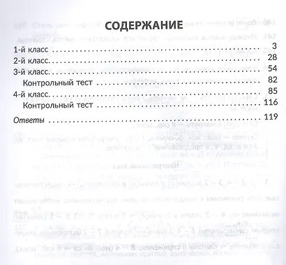 Трудные правила русского языка с простыми объяснениями,тренировочными упражнениями и итоговыми контрольными тестами 1-4 классы - фото 2