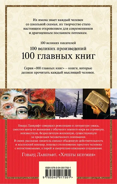 Хребты безумия - фото 2