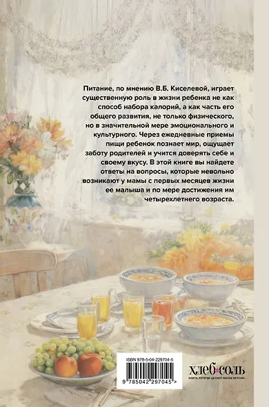 Детская кухня. Книга для мам о еде для детей - фото 2