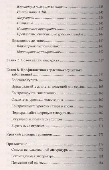 50 причин инфаркта. Совр-ные способы диагностики, профилактики и лечения сердечно - сосудистых забол - фото 5