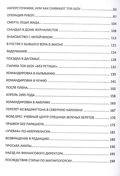Одиннадцать лет на острие пера - фото 3