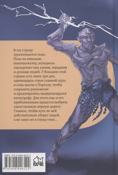 И нет дорог в город тени - фото 2