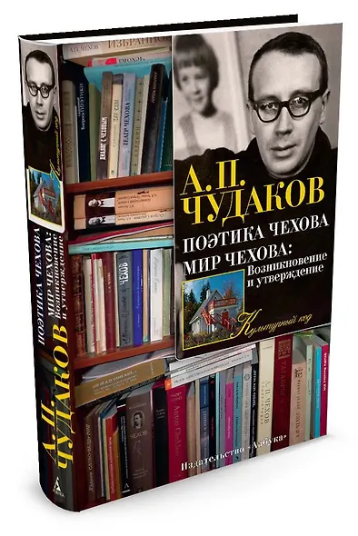 Поэтика Чехова. Мир Чехова - фото 2