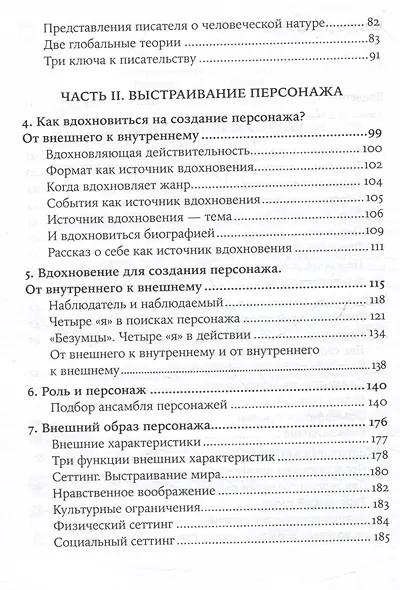 Персонаж: Искусство создания образа на экране, в книге и на сцене - фото 8