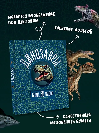 Динозавры - фото 4