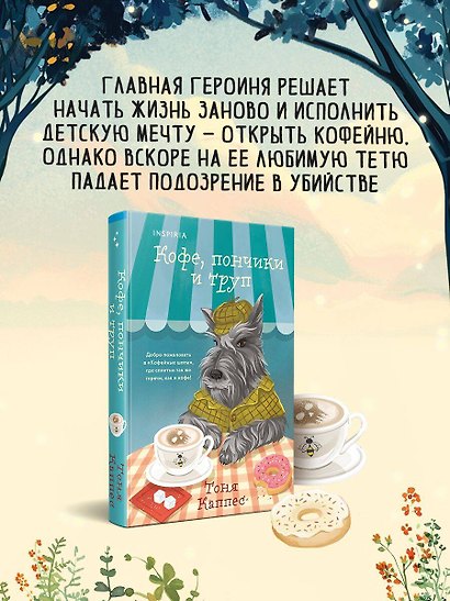 Уютные книги в удобном формате. Комплект из 3-х книг (Кофе, пончики и труп, Убийства и кексики, Убийства в пляжных домиках) (формат клатчбук) - фото 9