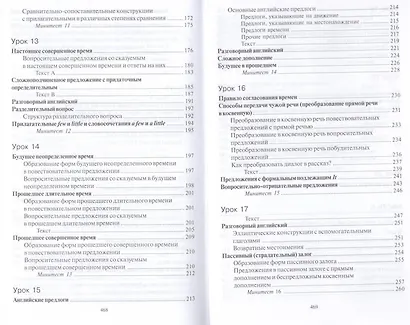 Самоучитель английского языка - фото 4