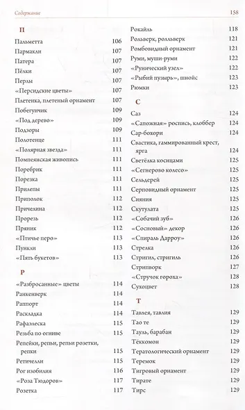 Словарь орнамента - фото 5