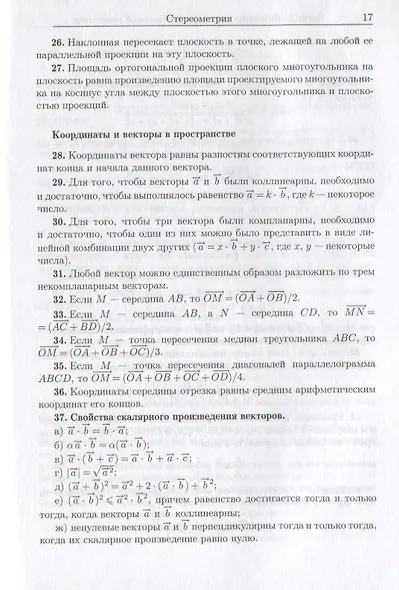 Это должен знать каждый матшкольник - фото 6