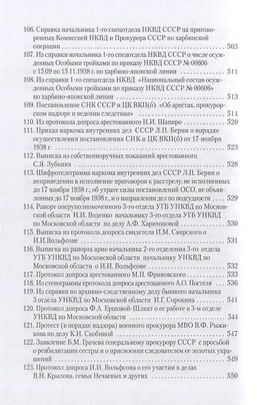 Была такая «нация» - харбинцы. Харбинская операция НКВД в документах - фото 8