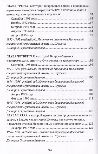 Реконструкция. Роман - фото 4