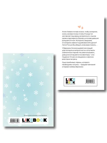 Комплект: Любовь не по сценарию + Загадай желание. Тетрадь 2 - фото 2