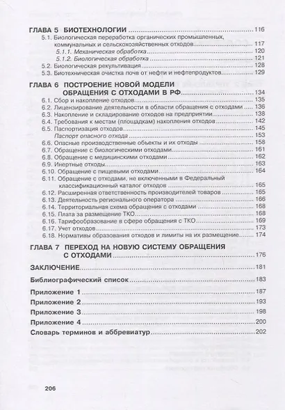 Управление отходами (Waste management) Уч.пос. (Соколов) - фото 3