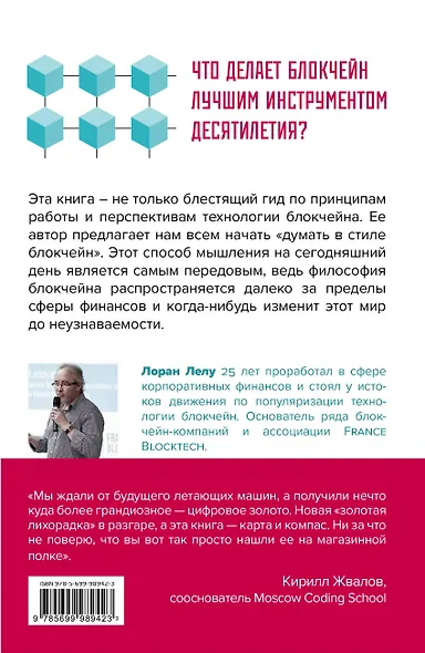 Блокчейн от А до Я. Все о технологии десятилетия - фото 2