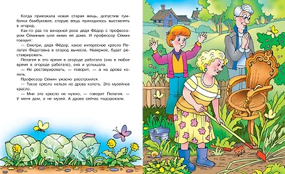 Новая жизнь в Простоквашино - фото 14