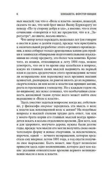 Воля к власти. Опыт переоценки всех ценностей - фото 12