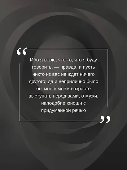 Я ничего не знаю (с комментариями и иллюстрациями) - фото 3