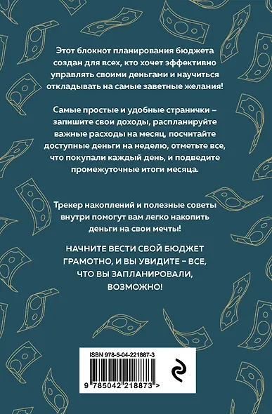 Ежедневник недат. А6 64л "Деньги - брызги. Планировщик бюджета" - фото 7