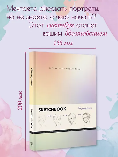 Скетчбук. Портреты - фото 4