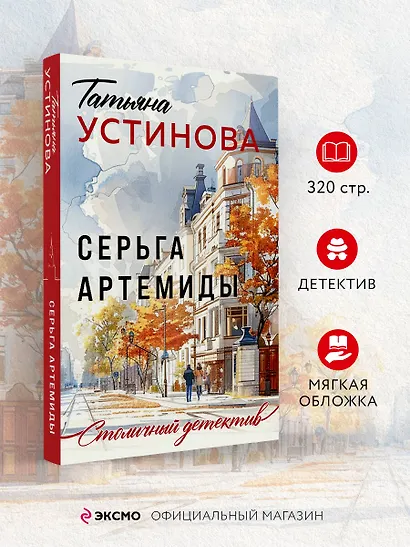 Серьга Артемиды - фото 4