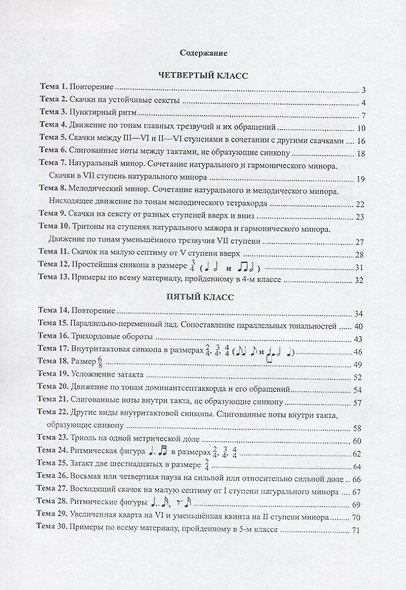 Сольфеджио. Мелодии для пения. Выпуск II. IV-V классы детской музыкальной школы - фото 2