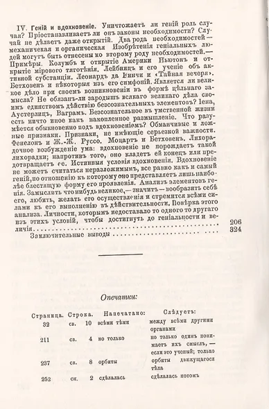 Психология великих людей - фото 3