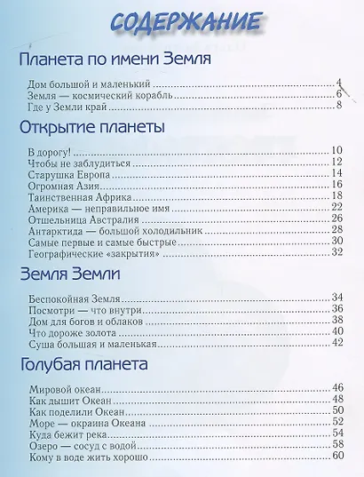 Занимательная география - фото 2