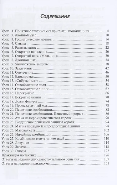 30 шахматных уроков шахматной тактики - фото 2
