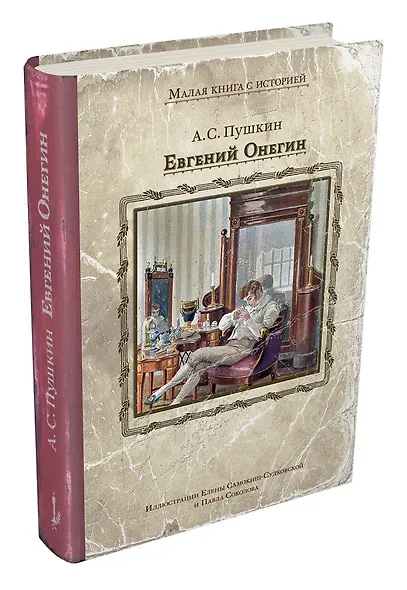 Евгений Онегин - фото 3