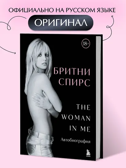 Бритни Спирс: The Woman in Me - фото 4