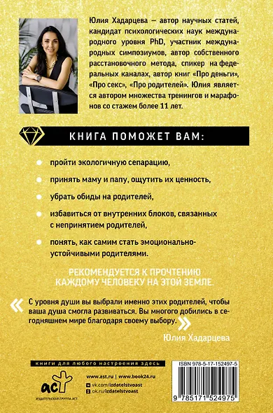 Про родителей. Принятие мамы и папы и исцеление внутреннего ребенка - фото 2