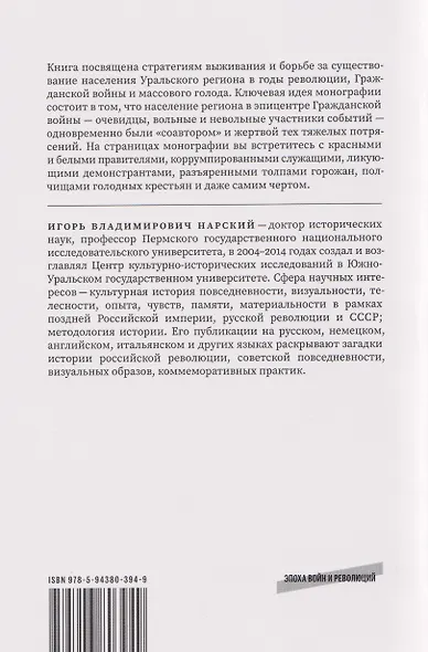 Посреди гражданской войны. Повседневная жизнь населения Урала в 1917-1922 годах - фото 2