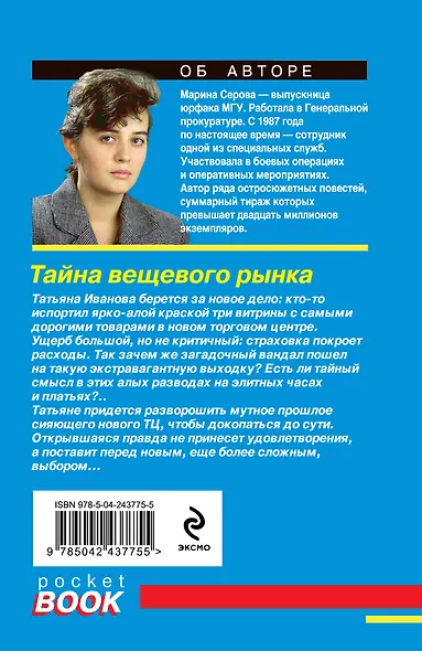 Тайна вещевого рынка - фото 2