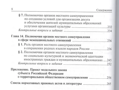 Актуальные проблемы муниципального права - фото 5