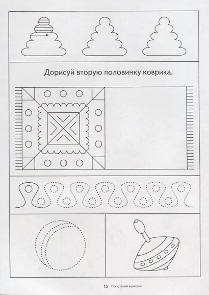 Послушный карандаш. Папка дошкольника. Материал для занятий на отдельных листах - фото 4
